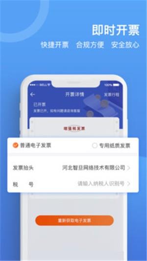 货运宝企业版  v1.1.5图1