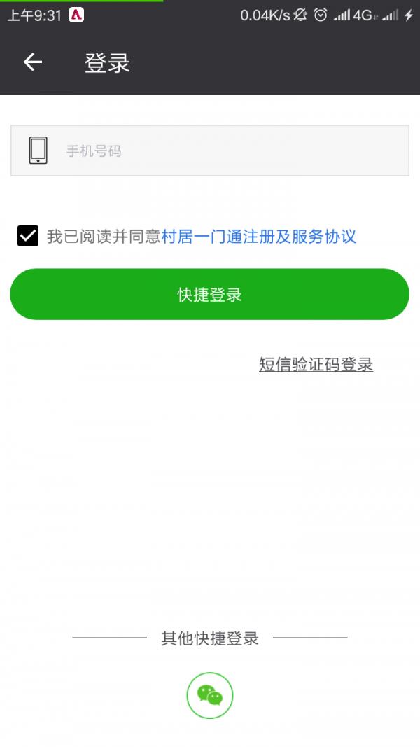 一门通  v3.5.1图5