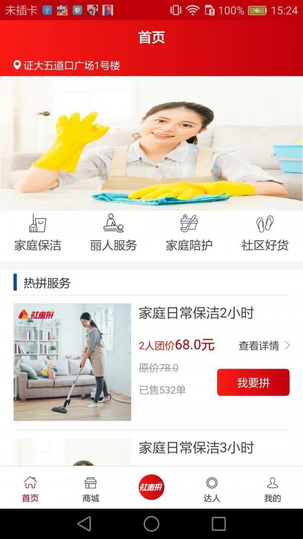 社惠拼  v1.2.5图1