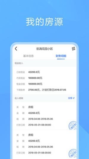 魔飞业主  v1.0.0图1