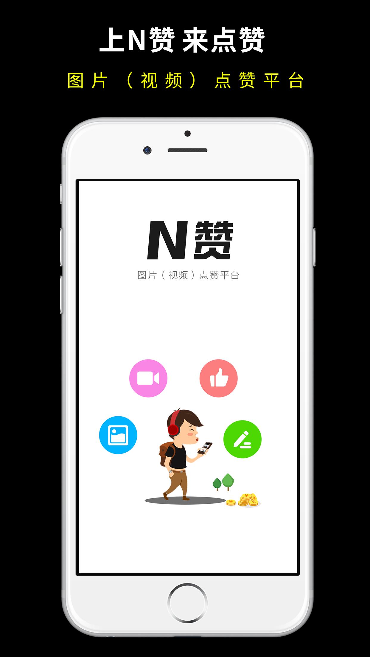 N赞  v2.0.69图1