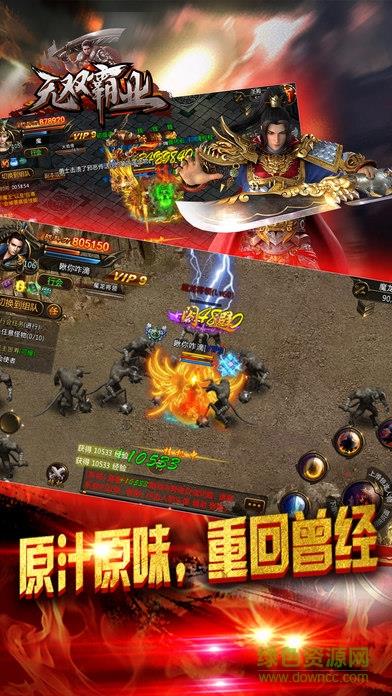 无双霸业果盘版  v2.0.0图4