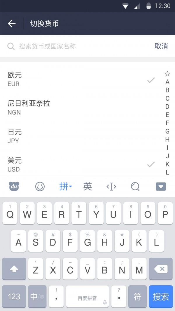 新汇率  v2.3.0图3