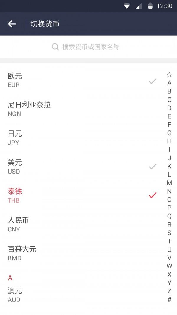 新汇率  v2.3.0图2