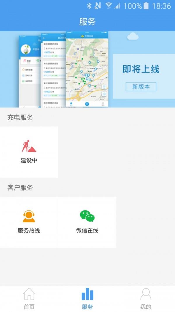 合创充电  v1.0.5图2