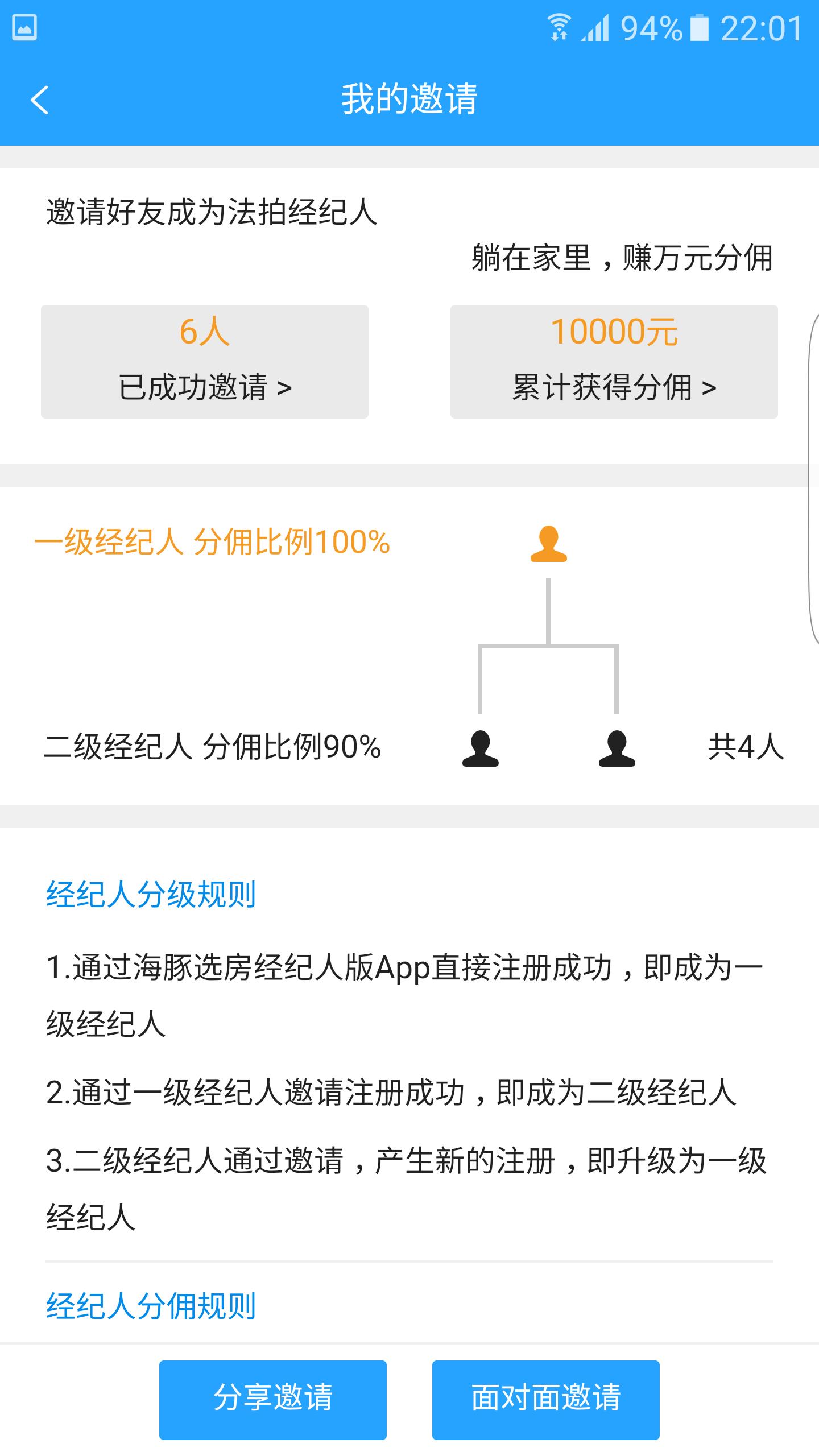 海豚经纪人  v0.0.2019图2