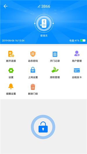 智能公寓锁  v3.0图2