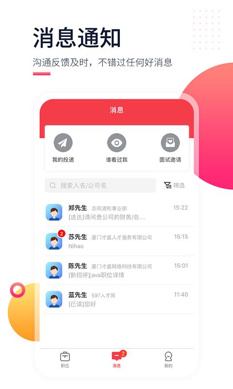 597人才网  v3.6.4图4