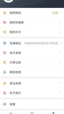 远安智慧停车  v1.0.2图4