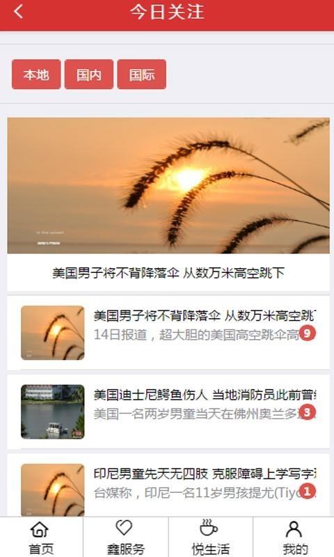 南充优生活  v1.0.2图4