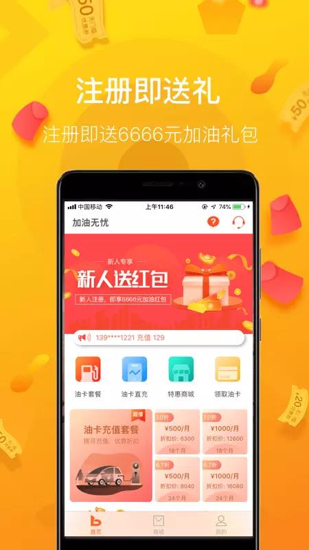 加油无忧  v1.1.3图1