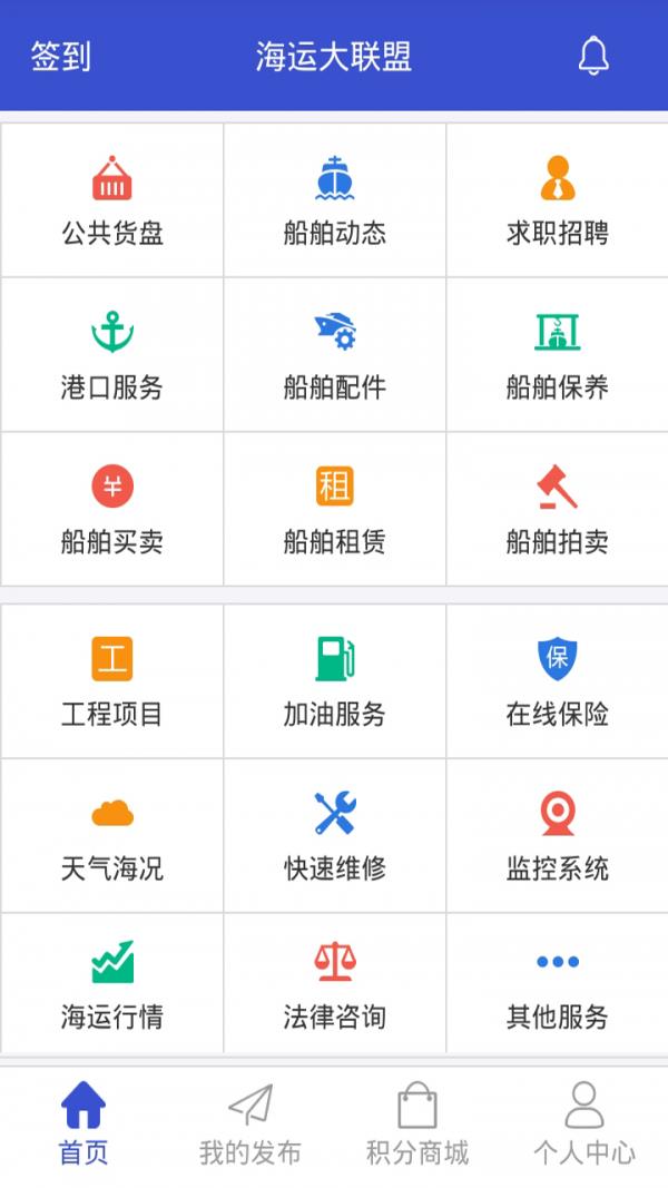 海运大联盟  v2.3图1