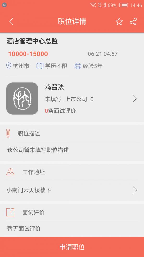 携职  v1.0.1图2