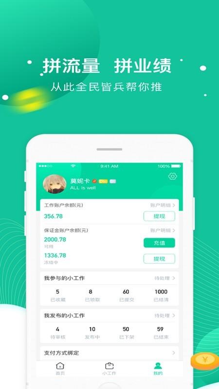 全民小工作  v1.3.8图3