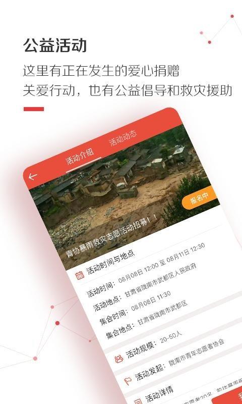 爱信公益  v1.3.4图4