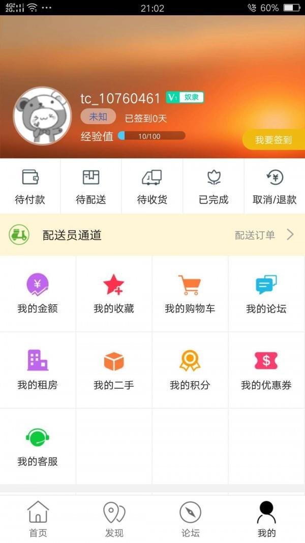 乐享海东  v4.5.0图2