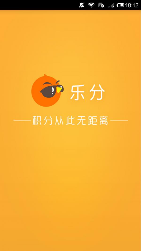 乐分  v1.2图1