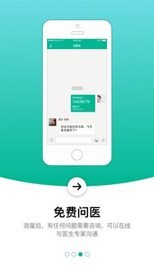控血压  v2.7.0图4