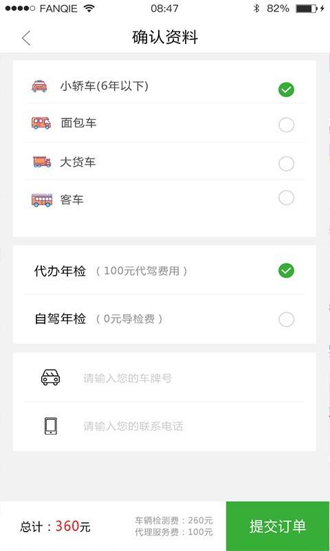 车检检  v1.1.0图3