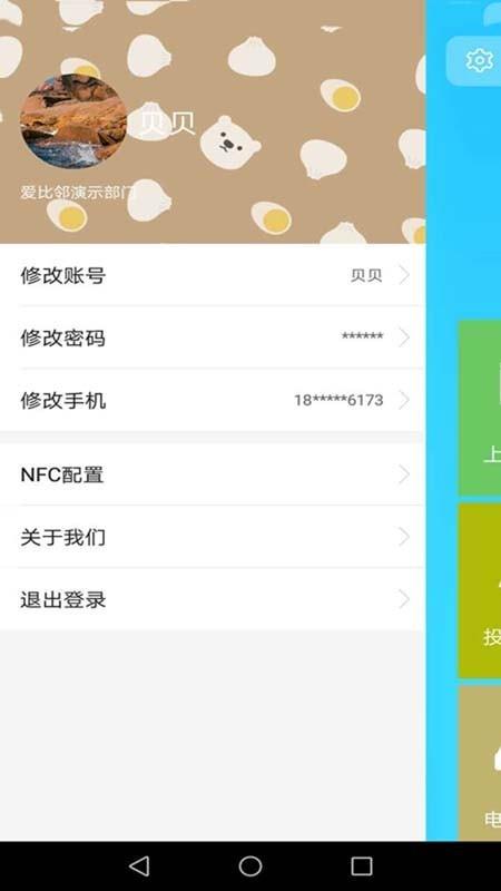 爱比邻物管助手