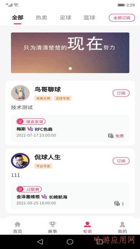 佰臻球知道平台手机版  v1.0.8图1