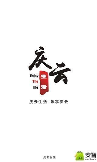 庆云生活  v7.0.0图1