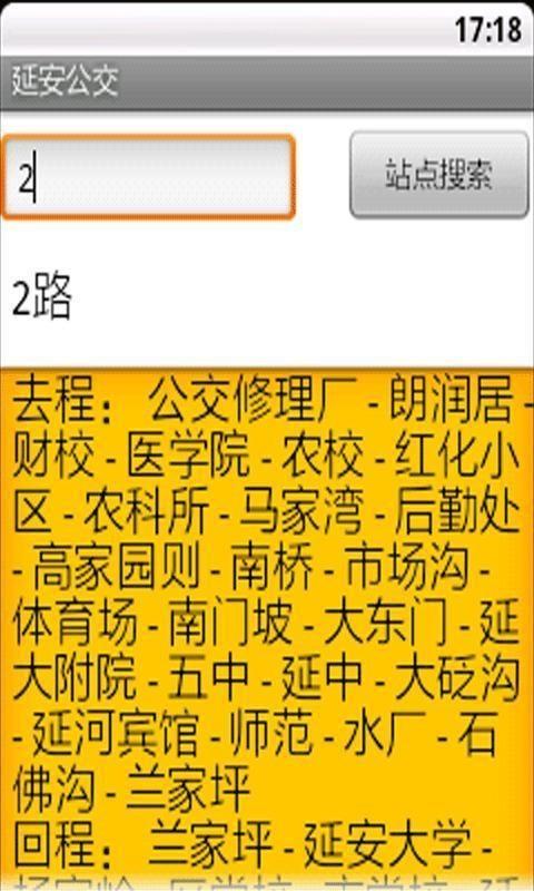 延安公交  v1.0.4图2