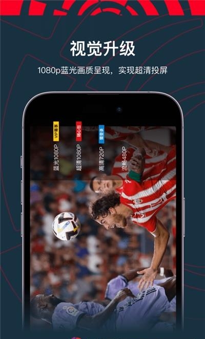 西甲直播免费官方版  v1.4.2图5