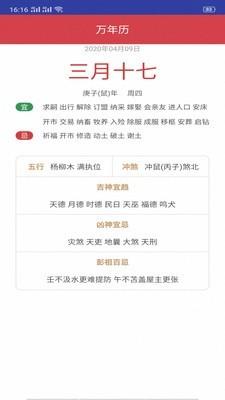 墨墨天气通  v6.5.56图3