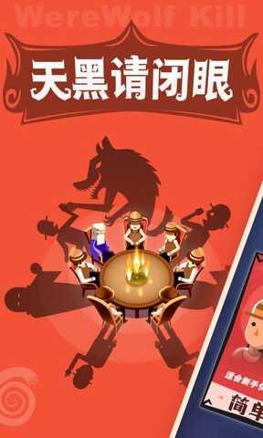 口袋狼人杀  v2.9.2图1