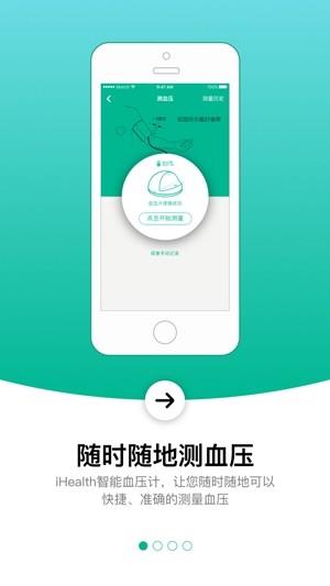 控血压  v2.7.0图1