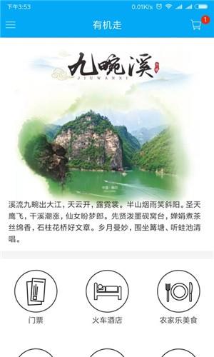 有机走  v0.0.47图2
