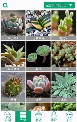 多肉植物  v2.5.5图1