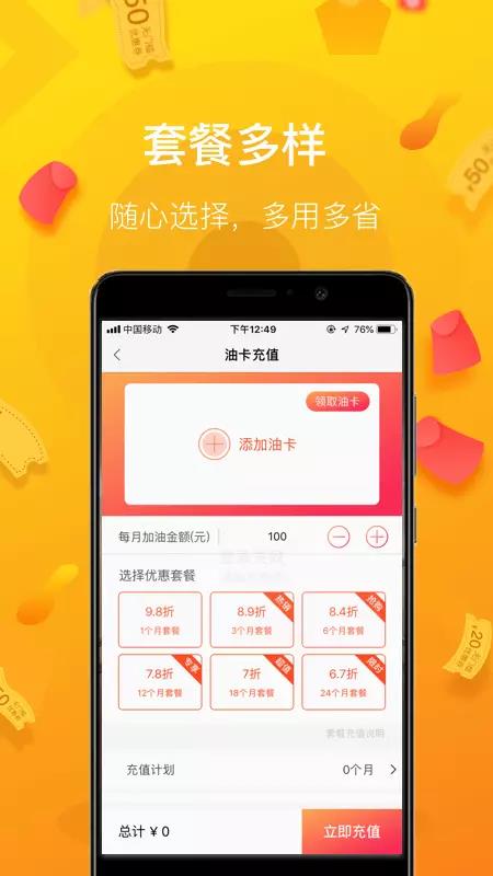 加油无忧  v1.1.3图4