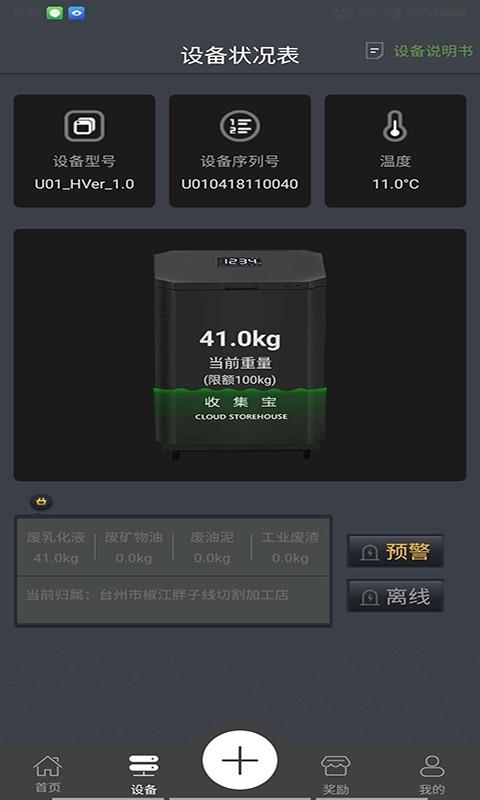收集宝  v2.0.0图3