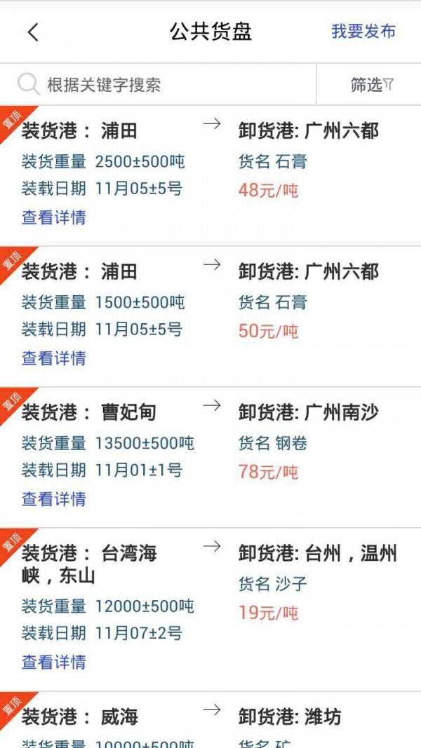 海运大联盟  v2.3图2