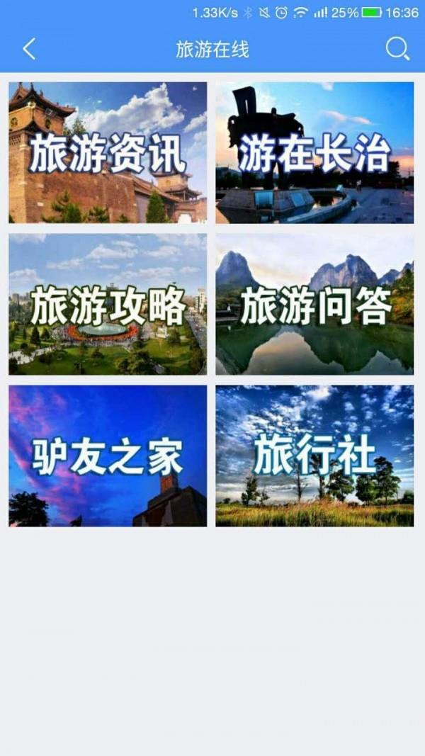 长治大美手机台  v3.0.0.1图5