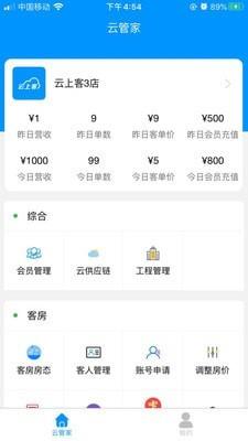 云上客云管家  v90.21.0800.0413图1