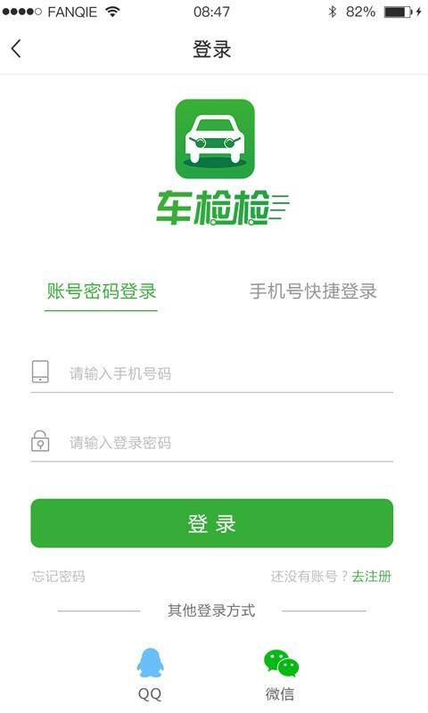 车检检  v1.1.0图1