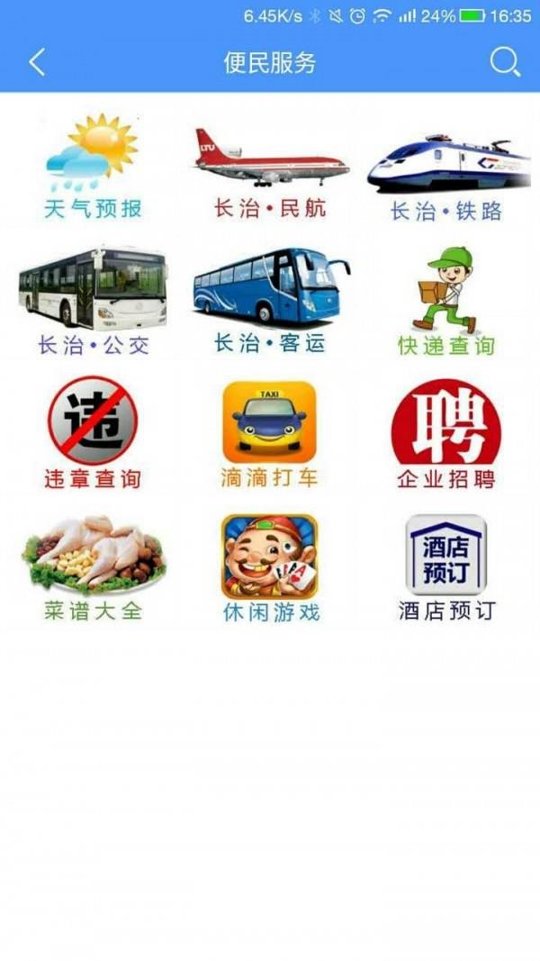 长治大美手机台  v3.0.0.1图2