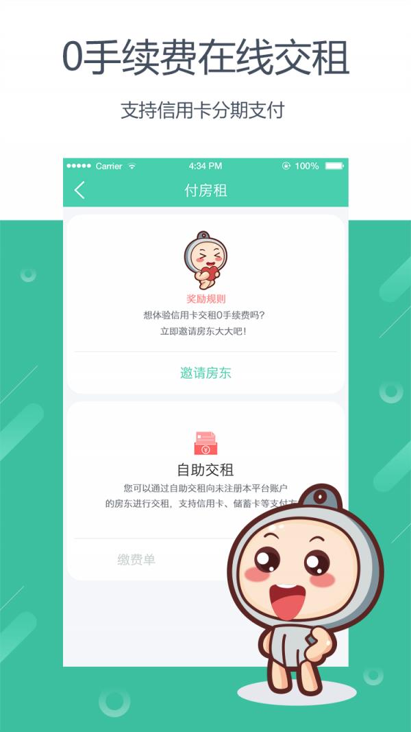 好公寓  v2.3.13图2