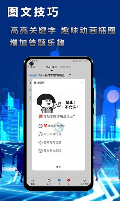 迅航驾考  v1.6图4