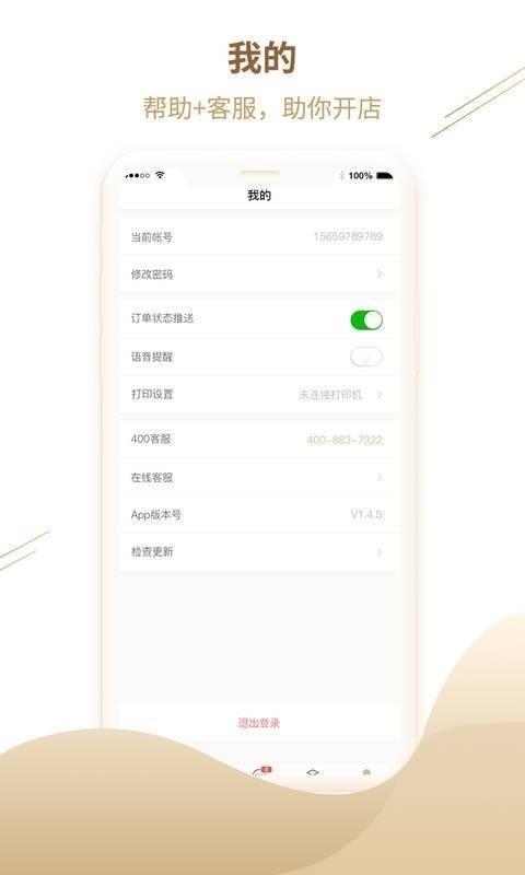 拾尚商家版