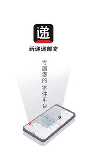 递递邮寄  v1.4.1图3