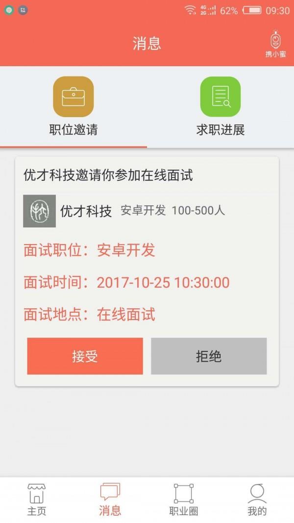 携职  v1.0.1图4