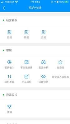 云上客云管家  v90.21.0800.0413图3