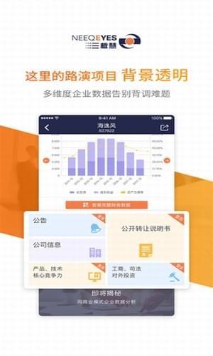 路演助手  v2.0.4图3