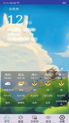 墨墨天气通  v6.5.56图1