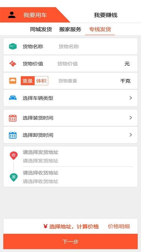 货运多  v3.6.5图4