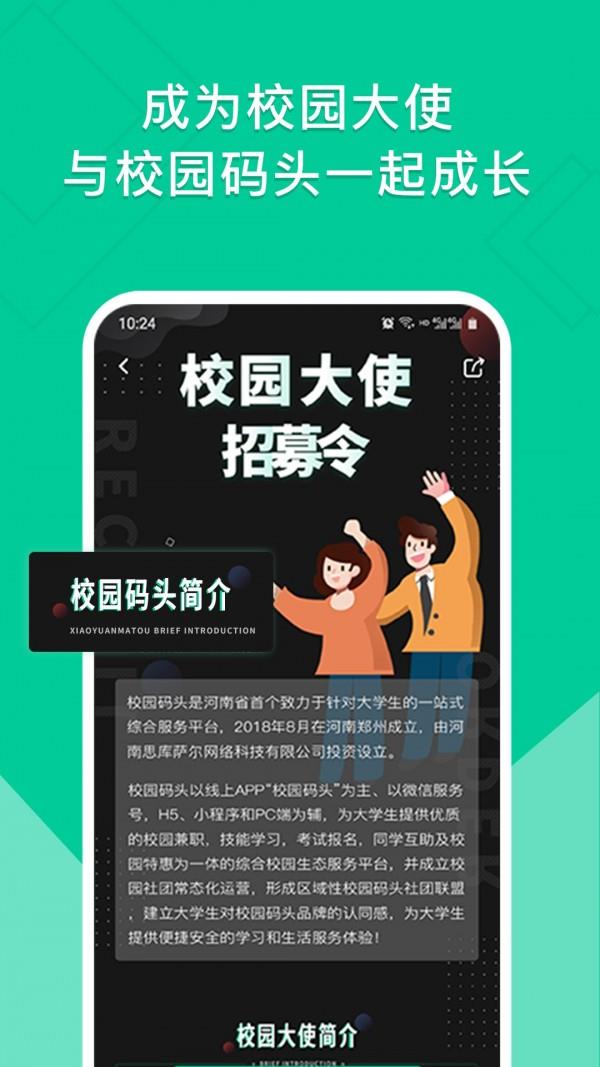 校园码头  v1.2.13图4